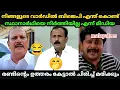 Lagu ഇത്രേം ഗതി🤣 കെട്ട ബി ജെ പി നേതാക്കൾ ഇനി ഉണ്ടോ😂 ? | shone George| PC George| Bjp Troll video