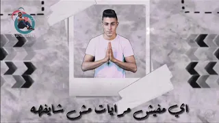 حاله واتس مهرجان محسود مفقود حلقولوا      دندنها