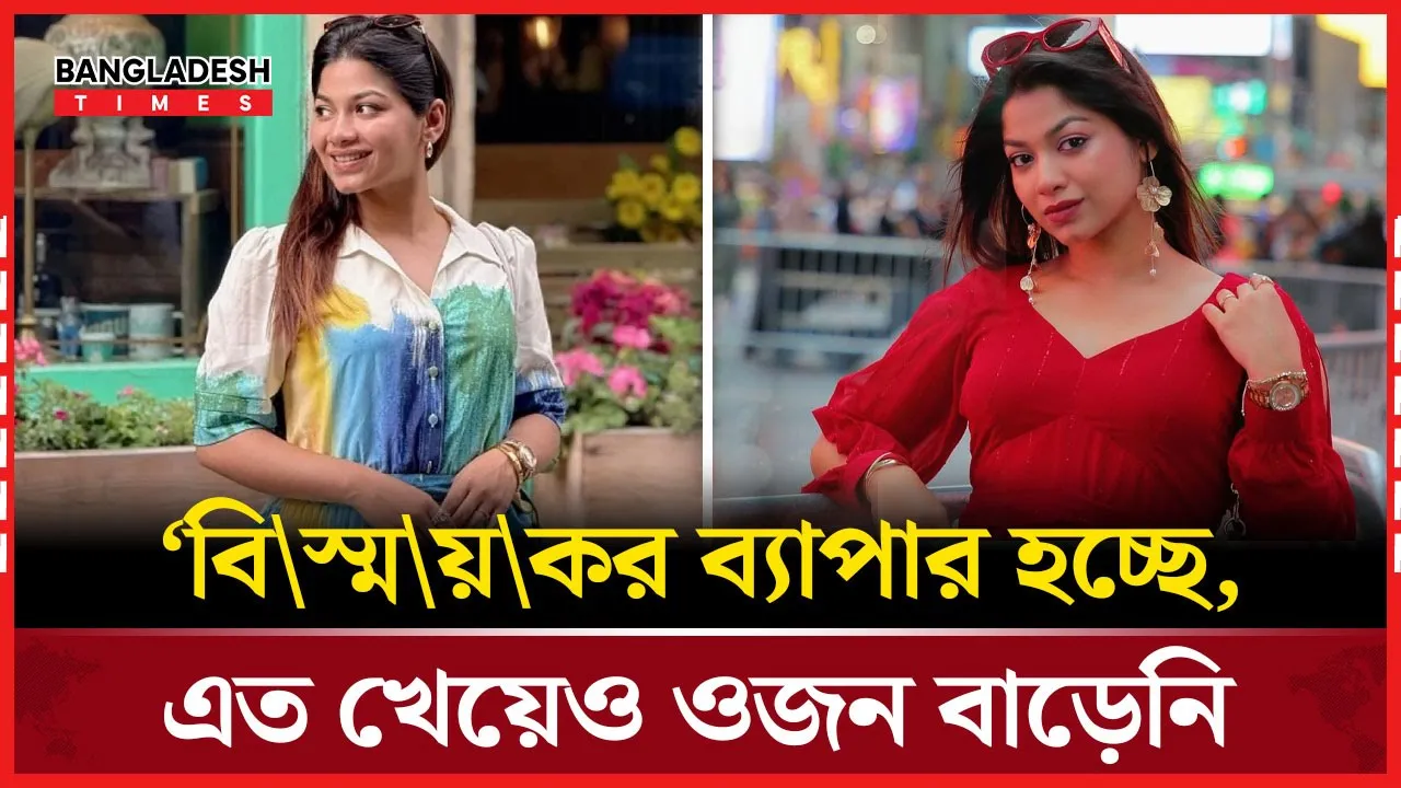 ‘রান্নার গিনিপিগ’ পারসা ইভানা, বললেন খেয়েছি অনেক, কিন্তু ওজন ঠিকই আছে!