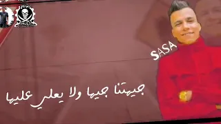 صبح الصباح يا جيهة عصام صاصا جديد 