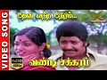 Download Lagu Devi Vantha Neram HD Video Song | Sivakumar,Saritha | SPB,Vanijairam-Shankar Ganesh | Dream Cinemas
