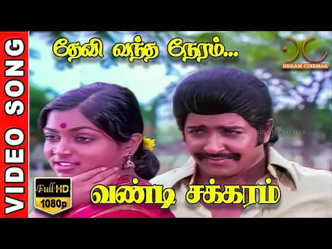 Devi Vantha Neram - YouTube