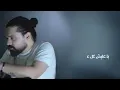 تراك بيكو المحذوف "كل عمرك فيي" Beko music