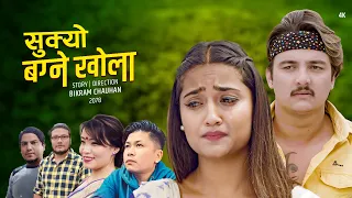 Download Phone Gardani Uthaunau Kina • Mousam Gurung \u0026 Devi Gharti • New Lok Lohori 2080 • 2024 MP3