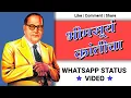 Download Lagu Bhimsury Kranticha Whatsapp Status Video || Dr.Babasaheb Ambedkar Status Video || Jay Bhim Status
