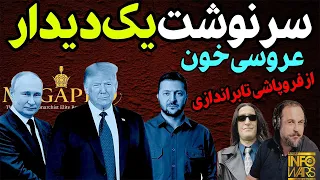 آرتین لئون آمدند مهم ترین دیدار قرن در آستانه عروسی خون  آرتین لئون آمدند مهم ترین دیدار قرن در آستانه عروسی خون