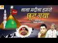 Download Lagu Muharram Best Qawwali - Nana Madina Humse Chhut Gaya (Qawwali) | Tahir Chishti | Kabrala Qawwali