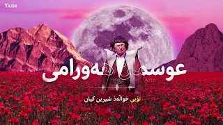 عثمان هورامی شیرین گیان 