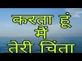 Download Lagu Karta hun main teri chinta |  Hindi christian worship song  | Best christian song