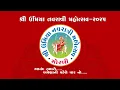 Download Lagu SHREE UMIYA NAVRATRI MAHOTSAV MORBI - 2025 DAY - 9