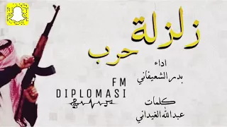 زلزله  انتم كنوق العرب سي طره دندنها