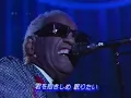 いとしのエリーELLIE MY LOVE / Ray Charles In Japan