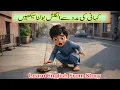 Learn English from Story - English to Urdu Translation