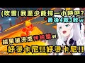 Download Lagu 這狐狸哭聲也太軟了吧?排名12位以下三次就要立刻下播 吹雪自信地說至少能撐一小時吧?殊不知才沒這麼容易卡尼..【白上フブキ】【hololive中文/精華】