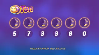 Результати лотереї ТОП Тираж 4409 від 8 листопад 2025 