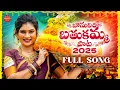 Download Lagu JANULYRI BATUKAMMA PATA 2025 #NEWBATHUKAMMASONGS  #MOUNIKAYADAV #DILIPDEVGAN #JANULYRI