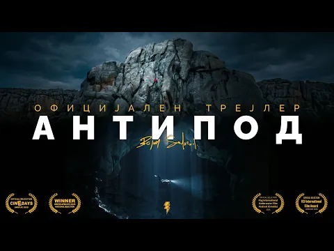 Antipod (Official Trailer)
