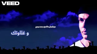 Karim Tarek Music We Ghalwtek عمرو دياب موسيقى و غلاوتك 