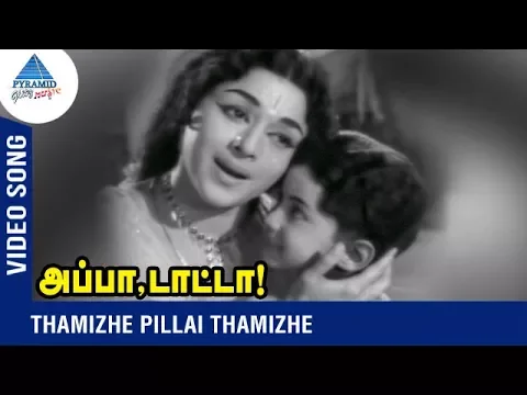 Thamizhe Pillai Thamizhe - YouTube