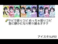 【歌割り】アイドルライフスターターパック/iLiFE!
