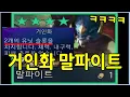 Download Lagu 요술사 왜함? 2칸 잡아먹는값 하는 자연재해급 4성 박치기