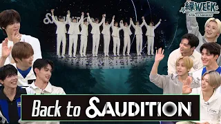 [2026 縁-WE-EK] 4年前のあの日をもう一度🌙 Back to &AUDITION part1