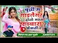 Download Lagu चुन्नी म साइलेंसर होतो मस्त फब्बारा फेंकती र #chunni_m_silencer_hoto Singer HR Gurjar goth