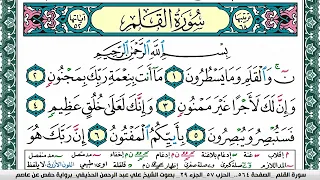 جزء تبارك كامل مكتوب علي عبد الرحمن الحذيفي 