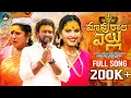 Download Lagu BONALU SONG 2025 | MAAVURALA YELLU SONG | Dheeru | Bikshamamma | Pooja Nageshwar | Mahesh Rajaboina