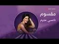 Lagu Nancy Ajram - Ma2soum (Lyric Video) | نانسي عجرم - مقسوم (فيديو مع الكلمات)