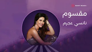                                       نانسي عجرم   مقسوم  فيديو مع الكلمات  دندنها