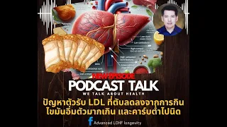 สาเหตุหลักที่ทำให้ตัวรับ LDL ลดลงในผู้ป่วยคืออะไร
