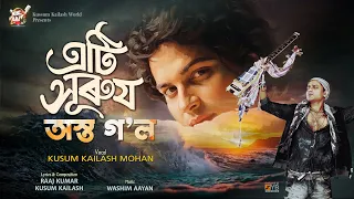 ETI XURUJ By KUSUM KAILASH || Tribute to Zubeen Garg || RAAJ KUMAR || WASHIM AYAN || Assamese Song