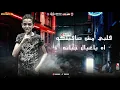 مهرجان " يا ام خدود طعمها اناناس "  مصطفى الدجوى و بوتا  - اجدد مهرجانات 2020