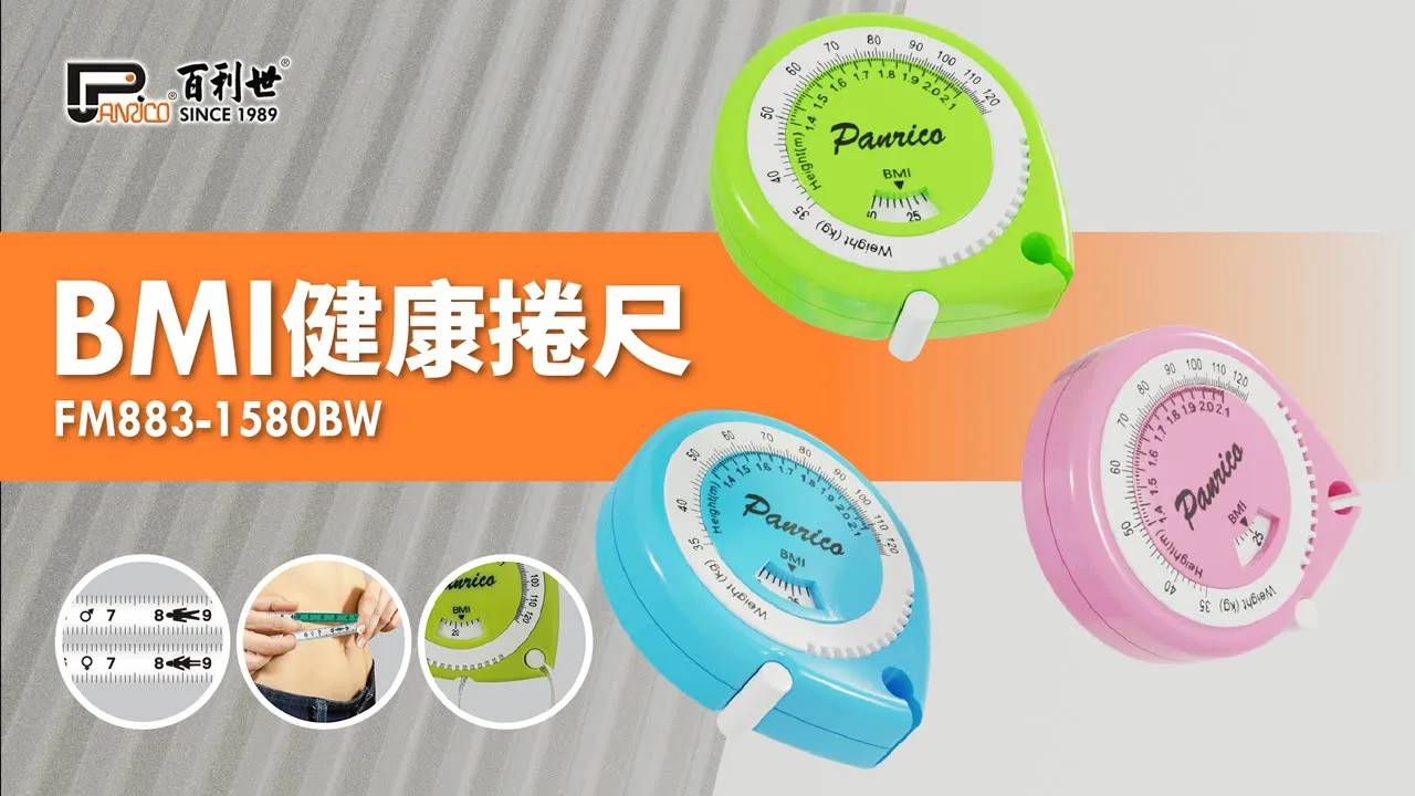 BMI健康捲尺 BMI捲尺 身體質量指數 健康尺 量尺 腰圍尺 胸圍尺 臀圍尺 (FM883-1580BW)