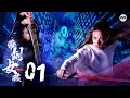 Download Lagu The Spirit Hunter 带剑女孩  EP1 | 新传媒新加坡电视剧