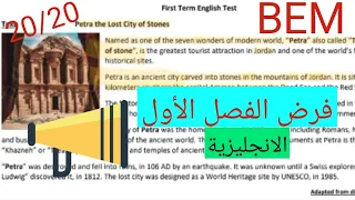 فرض اللغة الانجليزية للسنة الرابعة متوسط الفصل الاول مكاش لي يحله ومايديش العلامة الممتازة 