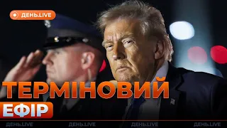 Трамп давит на НАТО, Путин против идеи Ватикана — эфир День.LIVE - 285x160