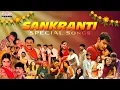 Lagu Best of Sankranthi Songs Telugu | Sankranthi Special Jukebox 2026 | Telugu Folk \u0026 Festival Songs