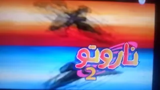 أغنية ناروتو الجزء الثاني 