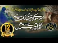 Download Lagu Heart Touching Kalam | Mery Maula Teri Rehmat Se | By Shahid Khattab | Lyrical Video | Peace Studio