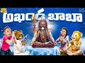 Lagu అఖండ బాబా | Akhanda 2 | Balakrishna | MCA | Middle Class Abbayi | Funmoji | Infinitum media