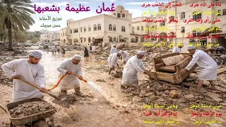 نشيد عمان عظيمة بشعبها  ماء على الماء جرى    منهج الصف السادس   توزيع جديد رائع دندنها
