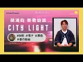 🇭🇰 首嘗 UK Garage 風格 達成成就解鎖 —— 胡鴻鈞《City Light》新歌訪談 🎵