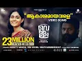 Download Lagu Akashamayavale - Video Song | Vellam | Nidheesh Naderi | Bijibal | Shahabaz Aman | Prajesh Sen