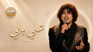 زياد السحاتي   علي بالي اكتب اغنيه    ذافويس  دندنها