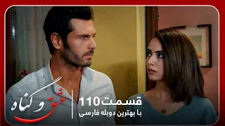 سریال جدید ترکی عشق و گناه با بهترین دوبلۀ فارسی قسمت ۱۱۰ 