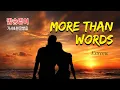 Download Lagu More than Words 팝송 마스터 with 가사 해석 한글 발음