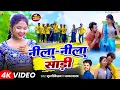 Download Lagu #Video | Nila Nila Sadi | #MurliKishan | #Alka Yadav | नीला नीला साड़ी | Sadi Nila Nila Re | New Song