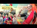Download Lagu Marathi Thekaa - मराठी ठेका || Irina Rudakova || Marathi Songs Trending || Trending Marathi Songs
